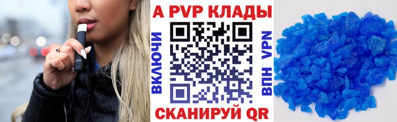 APVP кристаллы Инза