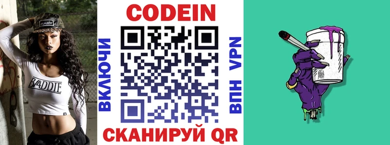 Кодеиновый сироп Lean напиток Lean (лин)  блэк спрут как зайти  Инза 